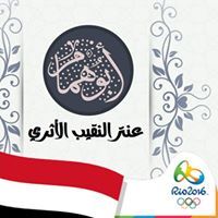 ابوهمام عنترالنقيب