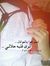 محمد ال...