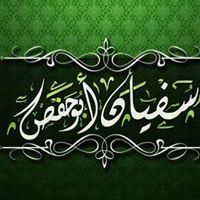 سفيان التموشني