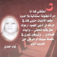 Lamyaa Hamdy