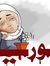 Aseel Awad