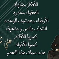 علي الخفاجي