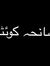 Khushal...