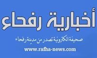اخبارية رفحاء