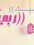 Asmaa Deeb