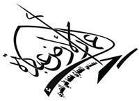 المهندس محمد