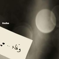 وفاء الشرعبي