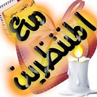 همسة ولاء
