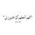 الواثقة بالله