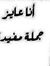 السيد ع...