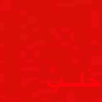 منوله ابراهيم