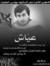 فارس يترجل