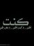 Fatma A...