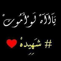 حبيبة الرحمن