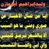 وليد أبومازن