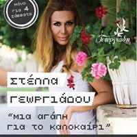 Στέλλα Γεωργιάδου