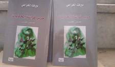 ميرفت الخزاعي