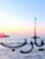 Zeinab ...