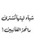خليفة عبد