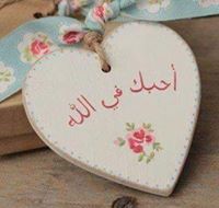 المسلمة المهاجرة