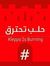 Abo Sayed