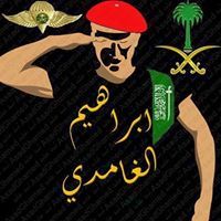 ابراهيم الغامدي