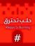 Ghassan...