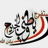 لطف الشرعبي