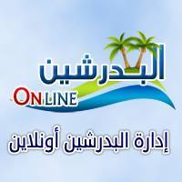البدرشين أونلاين