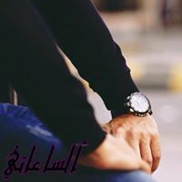 منير ألساعاتي