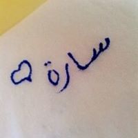 سارة الأعسر