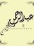 Abdelra...