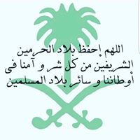 احمد الحرملي