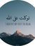 Ahmed T...