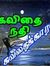 கவிதை க...