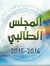 المجلس ...