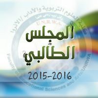 المجلس الطالبي