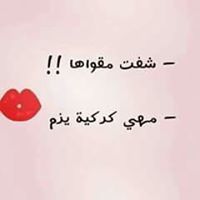 روان البطوش