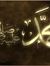 Mohamed...