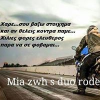 Κωστας Δροσοπουλος