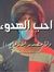 Mohamed...