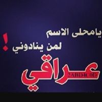 اسراء العبيدي