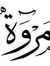 Marwa E...