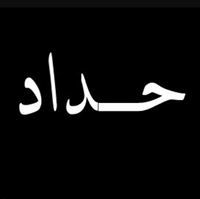 بيبو الدويك