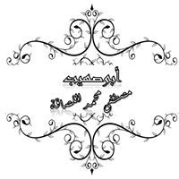 مصطفى اللصاقة