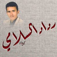 رداد السلامي