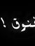 Loza El...