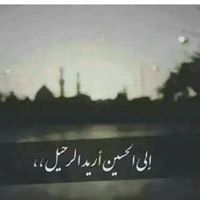 الجمعية الحسينية