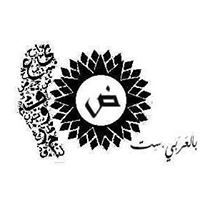 بالعربى. ست