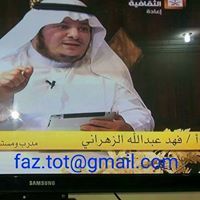 فهد الزهراني